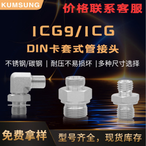 1CG9 1CG DIN卡套式管接头